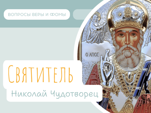 Николай Чудотворец