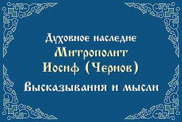 Слово пастыря Чернов