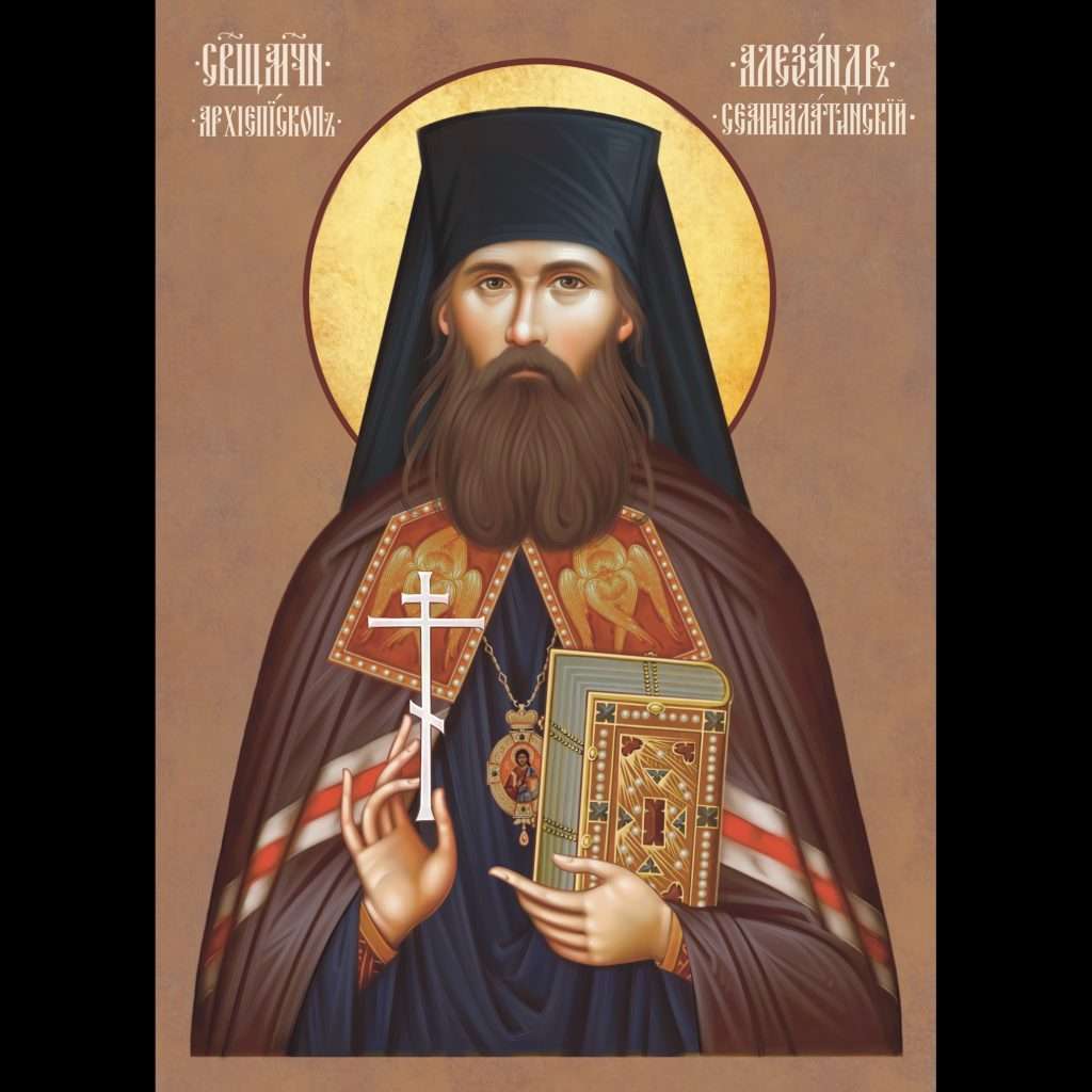 Священномученик Александр (Щукин)