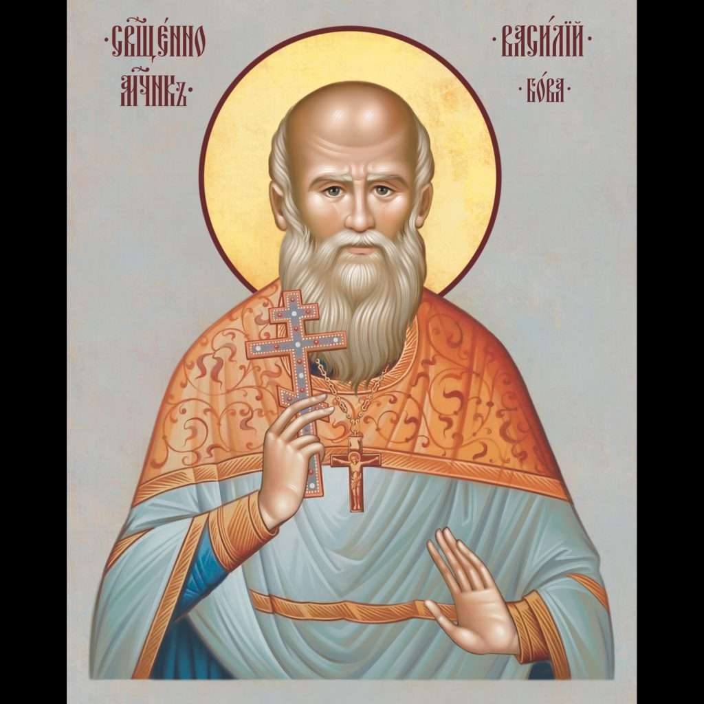 Священномученик Василий Бова