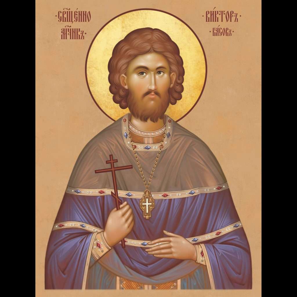 Священномученик Виктор Басов
