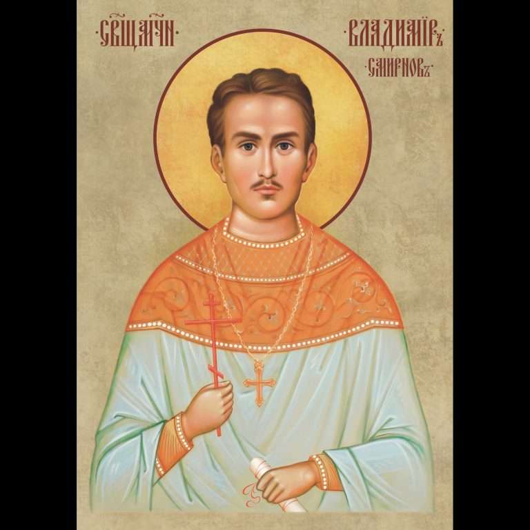 Священномученик Владимир Смирнов