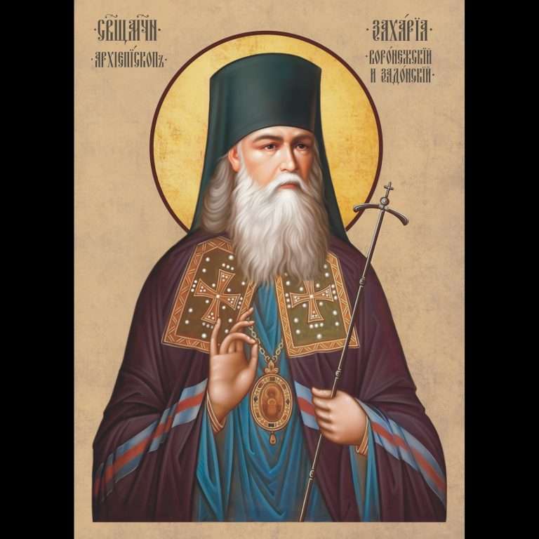 Архиепископ Воронежский Захар