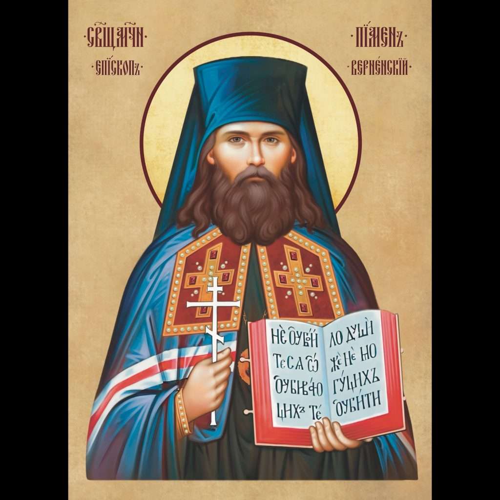 Священномученик Пимен (Белоликов)