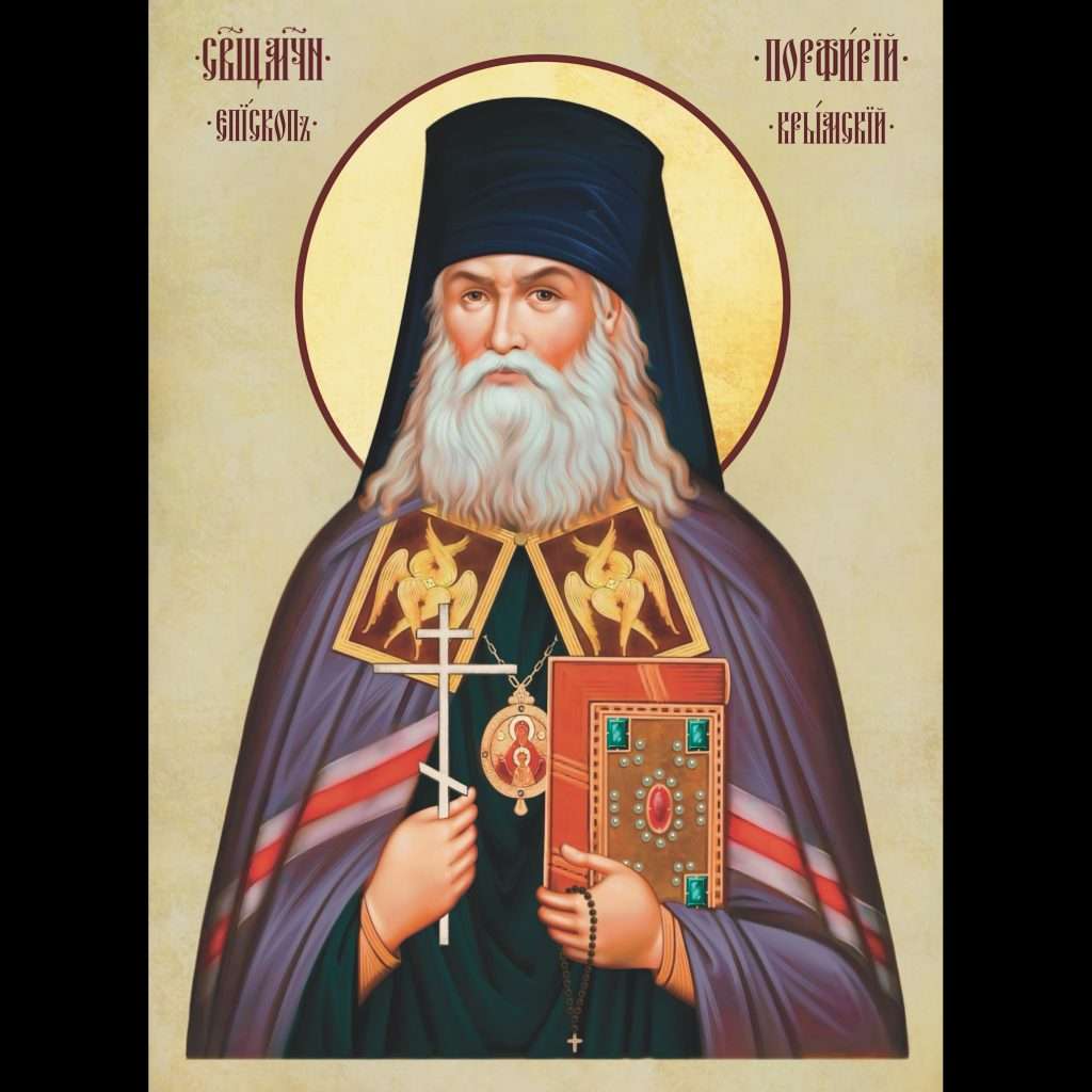 Священномученик Порфирий Епископ Крымский