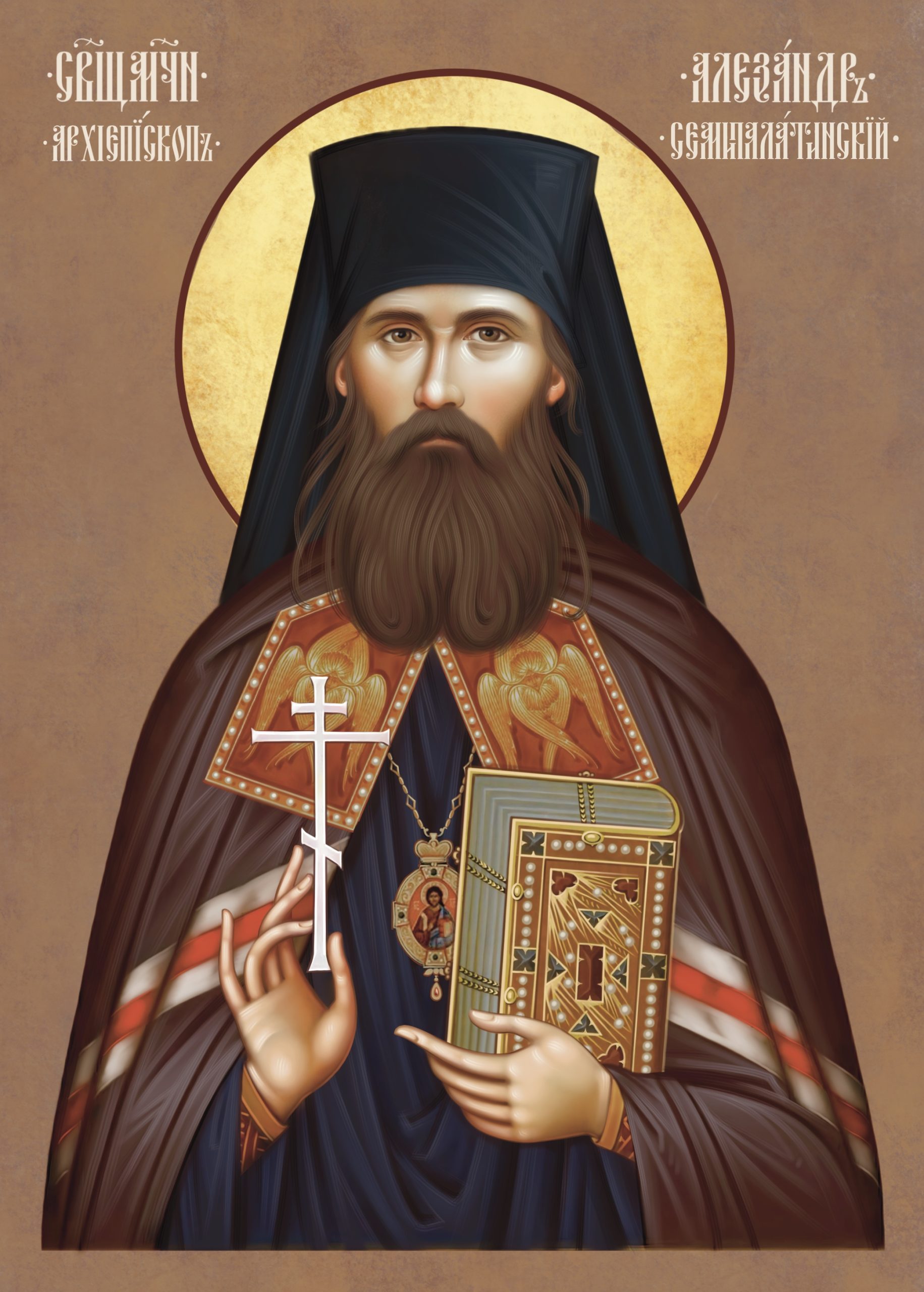 Священномученик Александр, архиепископ Семипалатинский.
