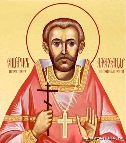 Священномученик Александр Петропавловский.