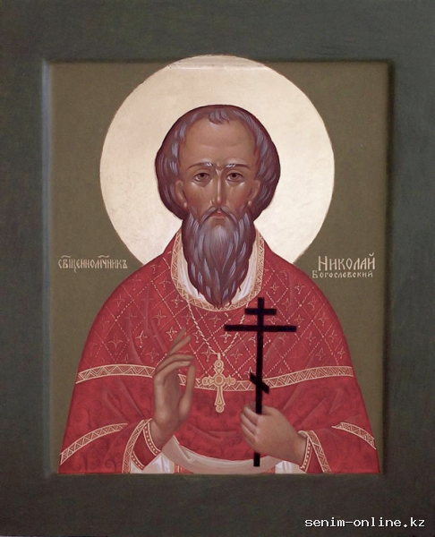 Священномученик Николай Богословский.