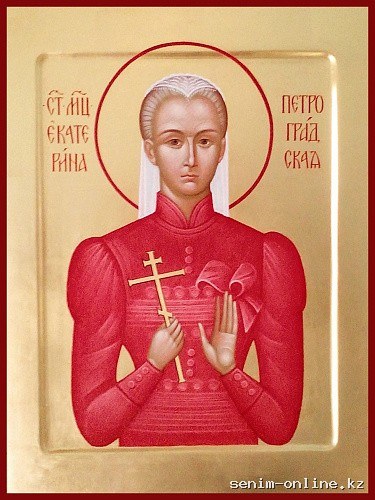 Мученица Екатерина Арская.