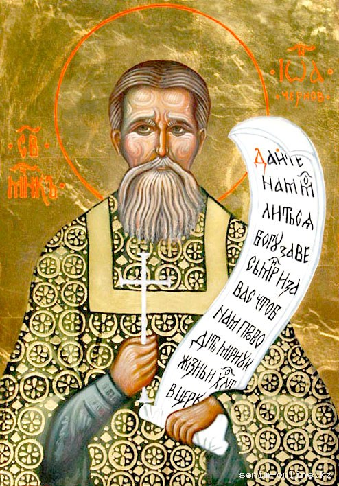 Мученик Иоанн Чернов.