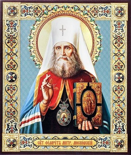 Митрополит Филарет.
