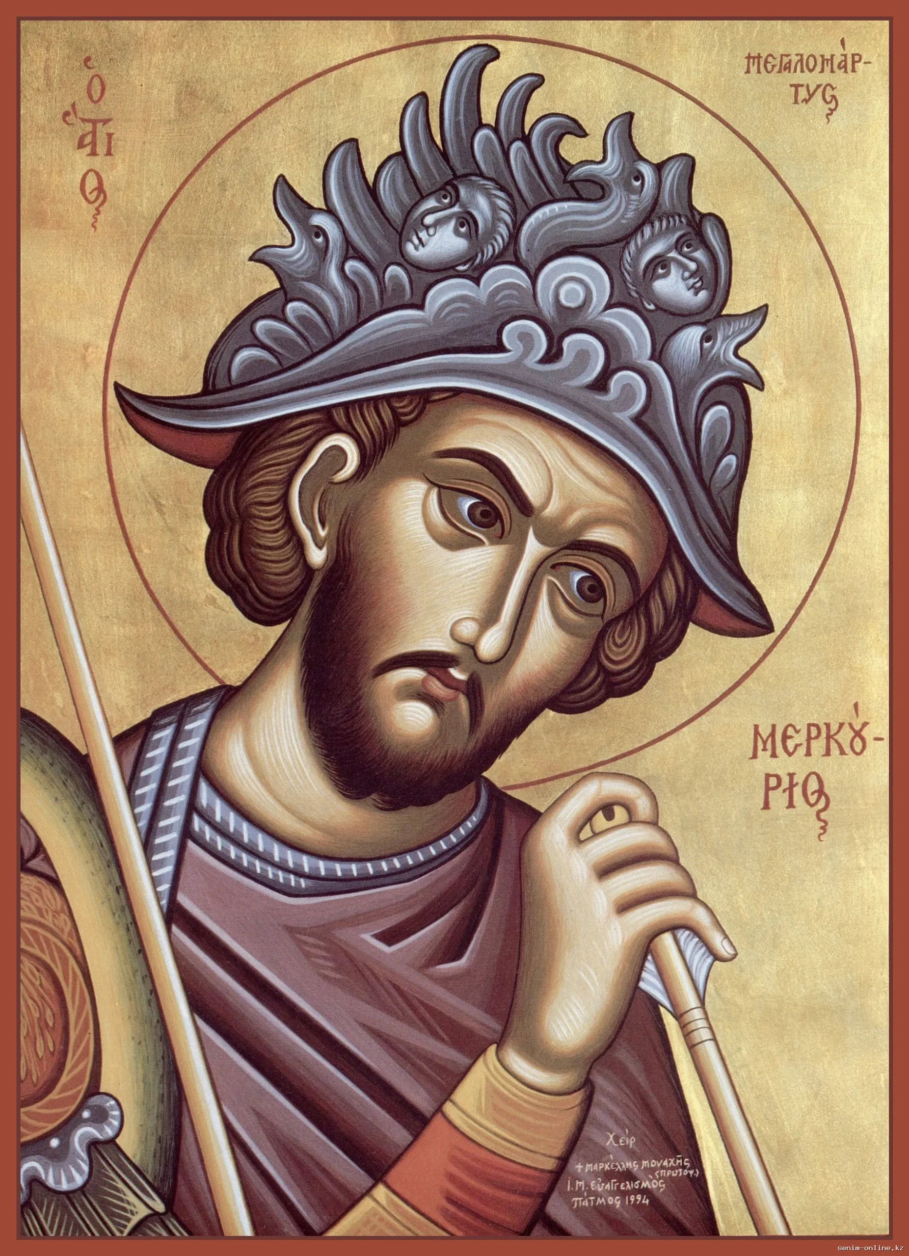 Великомученик Меркурий.