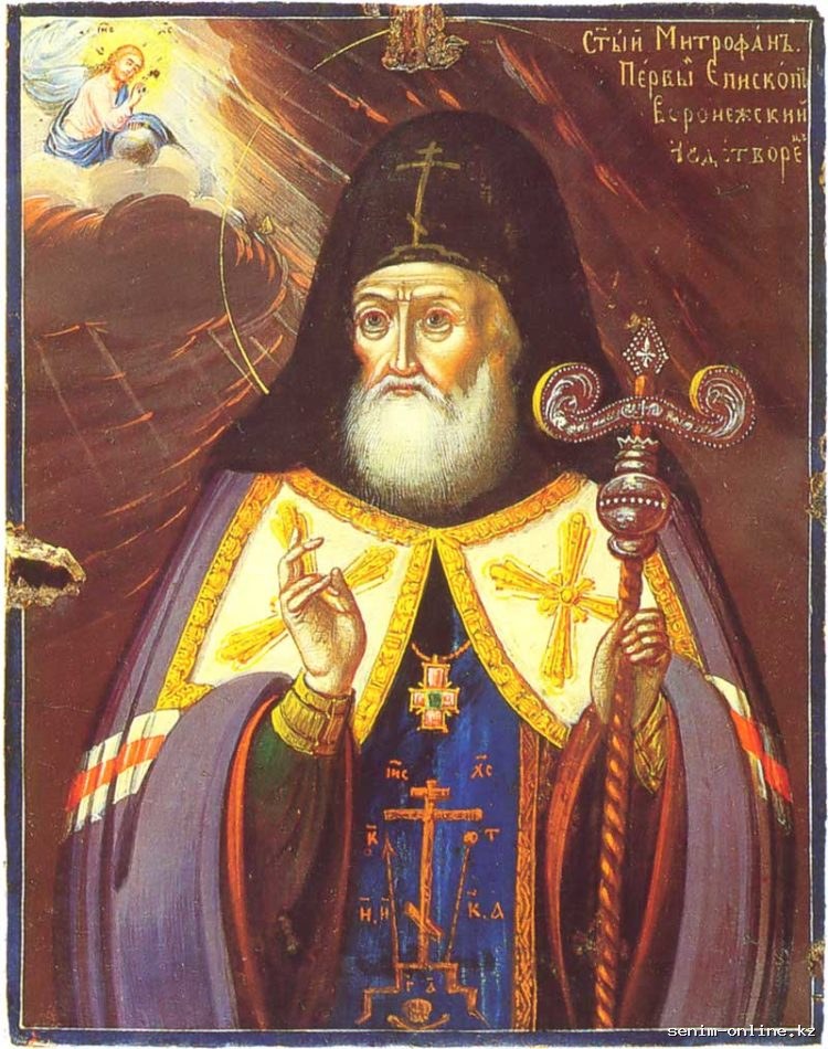Святитель Митрофан, епископ Воронежский.