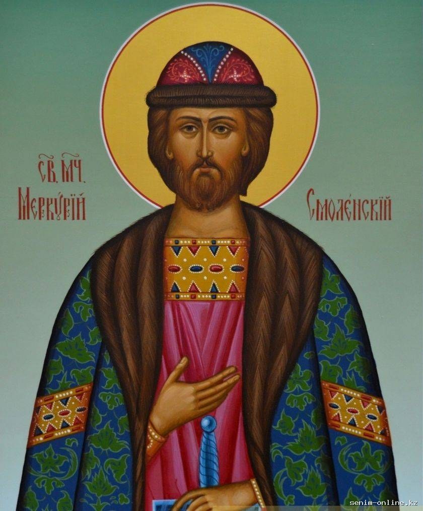 Мученик Меркурий Смоленский.