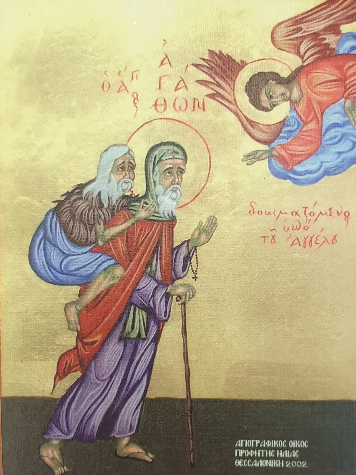 Преподобный Агафон Египетский.