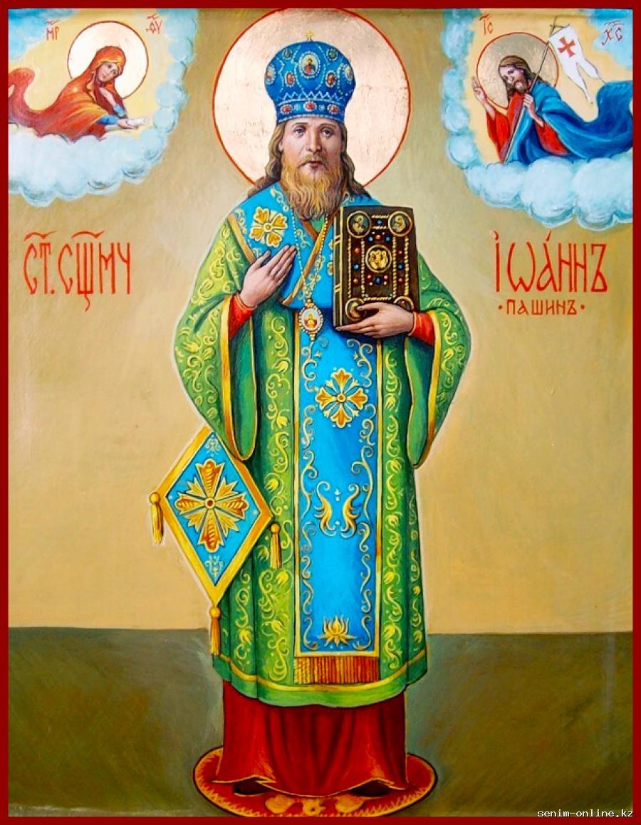 Священномученик Иоанн, епископ Рыльский.