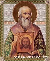 Свт. Мартина исп., папы Римского (655). Слушать
