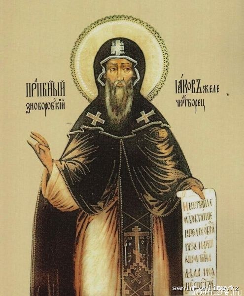 Прпп. Иакова Железноборовского (1442) и Иакова Брылевского, сподвижника его (XV).