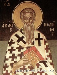 Прп. Акакия, еп. Мелитинского (ок. 435).