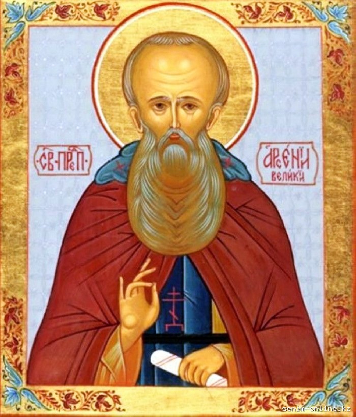 Прп. Арсения Великого (449-450)