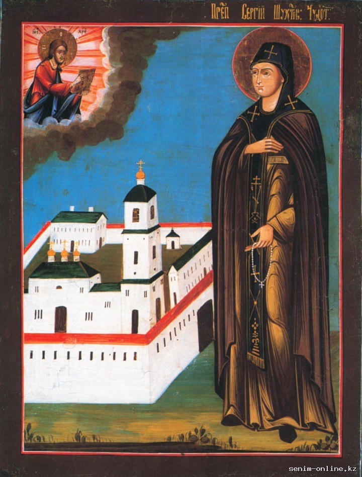 Прп. Сергия Шухтовского (1609).