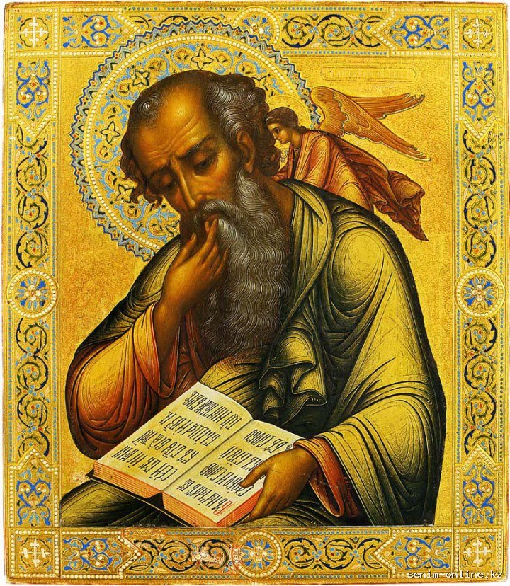 Апостола и евангелиста Иоанна Богослова (98-117).