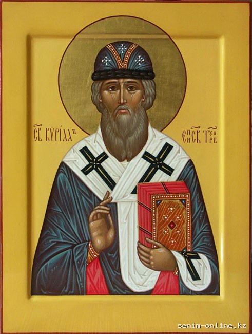 Свт. Кирилла, еп. Туровского (ок. 1183).