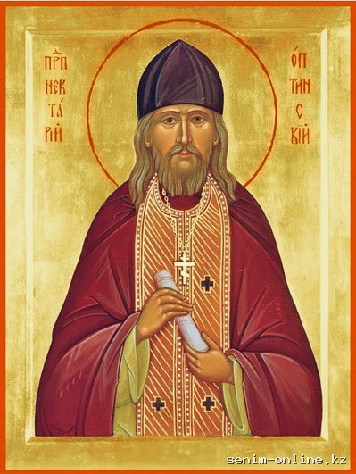 Прп. Нектария Оптинского (1928).