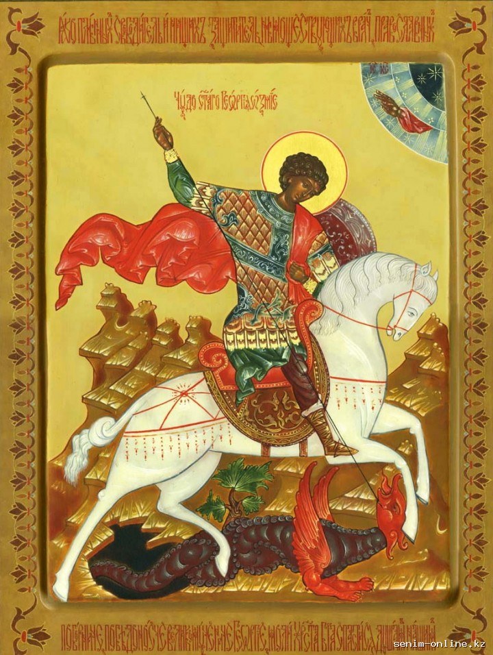 Вмч. Георгия Победоносца (303).