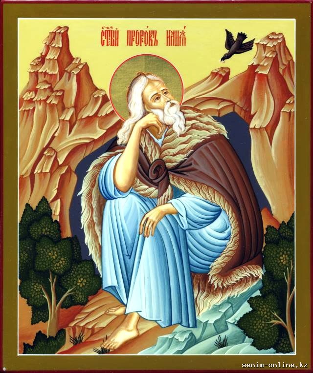 Пророка Илии (IX до Р.Х.).